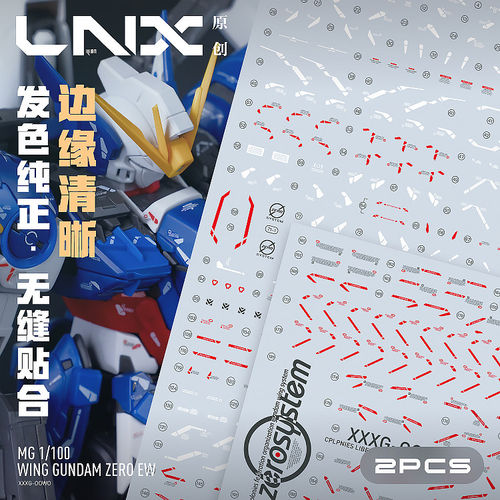 【LNX原创】MG (1:100) 卡版飞翼EW/高精度水贴/两张贴纸/卡飞翼