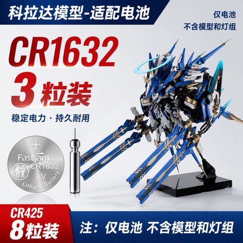 现货机神科拉达电池X哮星交错战线适配CR1632模型整套CR425电池