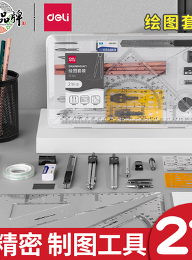 得力机械制图工具套装72156工程绘图仪器大学生多功能建筑cad画图