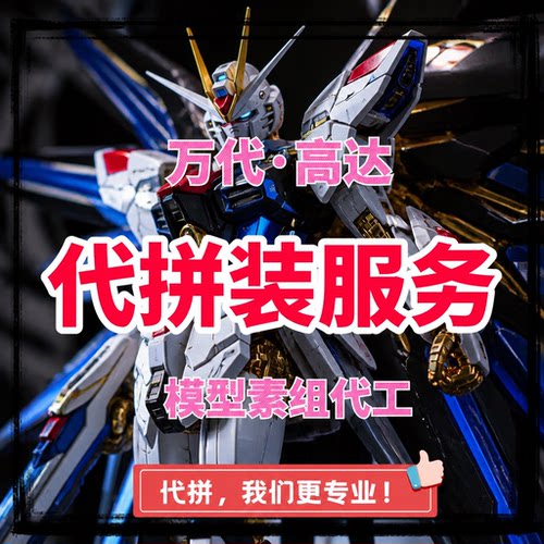 高达模型素组代工 hg rg mg pg万代各类国模 黑奴价代工