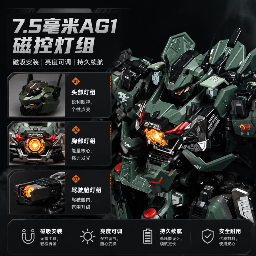 摩动核戟虎专用磁控灯组三种灯效7.5mm改装闪烁呼吸灯ag1拼装模型 - 实物图