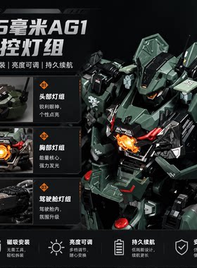 摩动核戟虎专用磁控灯组三种灯效7.5mm改装闪烁呼吸灯ag1拼装模型