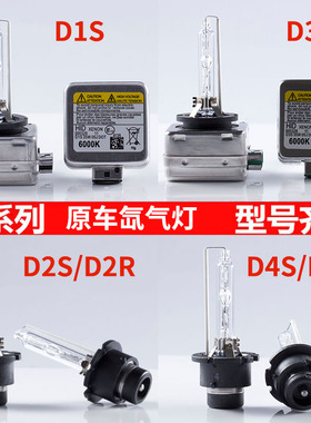 汽车前大灯hid原厂氙气灯泡D1S D2S D3S D2R D4S d4r疝气大灯超亮