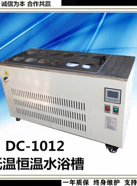 DC-1012低温恒温水槽12孔低温恒温水浴恒温水浴槽低温水槽