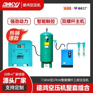 广东空压机7.5KW至37KW整套螺杆空气压缩机含储气罐干燥机过滤器