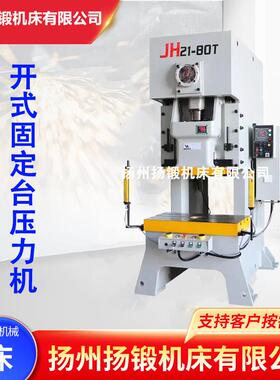 JH21-80T气动冲床开式高速固定台压力机80吨高精度冲床