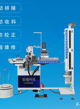 科技全自动接松紧机松紧带加工拼接设备F-520-C冷刀款