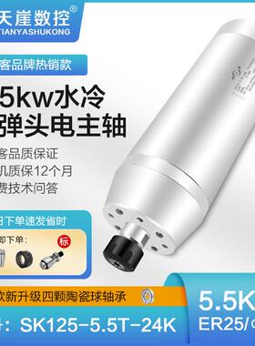 高速主轴电机5.5kw直径125SK水冷石材机雕刻机机头配件
