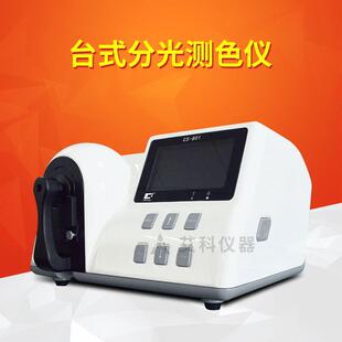 台式分光测色仪色差仪油漆涂料塑料包装印刷食品印染纺织颜色检测