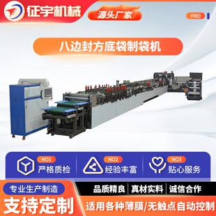 调料包制袋机生产厂家八边封方底袋制袋机可定制型号全