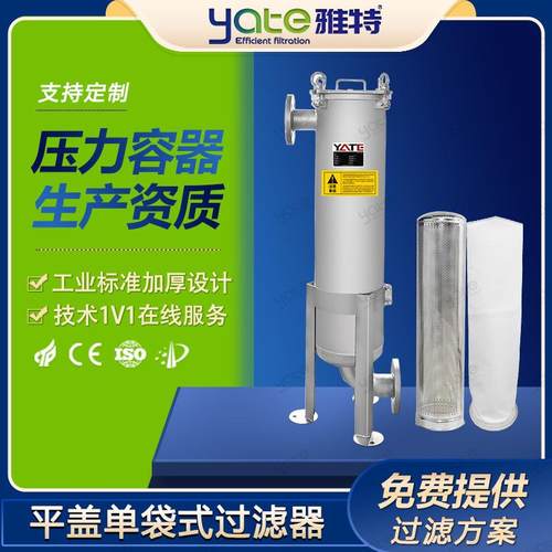 单袋式过滤器PP滤袋果汁饮料啤酒灌装精细过滤机食品级过滤设备