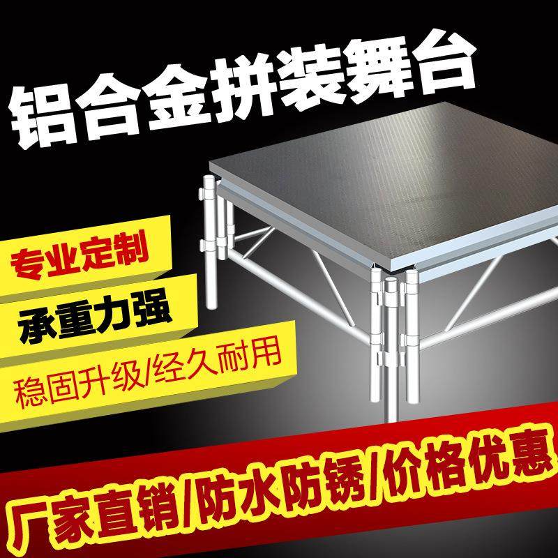 舞台厂家演出活动拼接升降舞台架子酒店快装折叠移动铝合金舞台