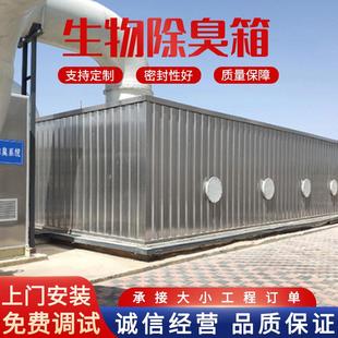生物除臭箱养殖场屠宰场污水站垃圾站废气滴滤塔玻璃钢生物滤池
