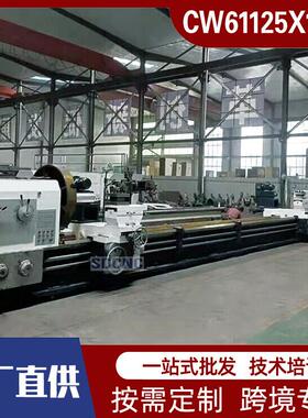 普通车床CW61125X12米重型车床大孔径落地式马鞍车床61125大型