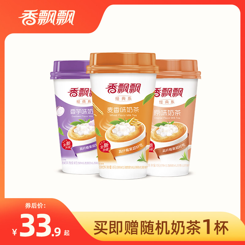 香飘飘奶茶 经典原味草莓麦香组合款官方正品 奶茶杯装 冲饮代餐使用感如何?