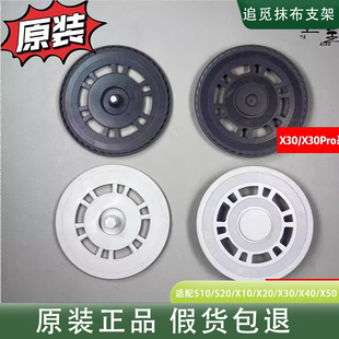 原装追觅扫地机S10/S20/X10/X20/X30/X30Pro/X40/X50拖布支架配件