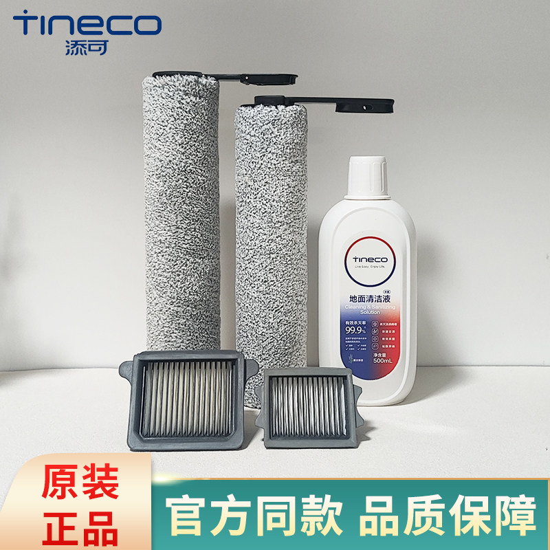 添可洗地机原装滚刷滤网套装附件躺平款stretch/1.0/2.0/3.0正品