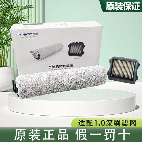 【100%原装正品】添可1.0滚刷