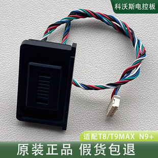 科沃斯T8power AIVI DVX45机器接口 强拖电控水箱控制板T9MAX
