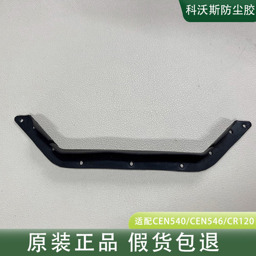 科沃斯SEN54系列扫地机CEN540/CEN546/CR120吸尘接口软胶条防尘胶
