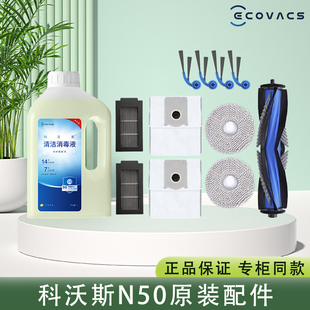 科沃斯扫地机器人N50专用原装 配件抹布消毒清洁液边刷滚刷海帕