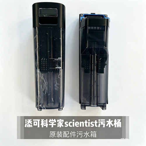 添可洗地机科学家原装污水桶scientist污水箱水桶配件正品