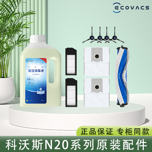 科沃斯地宝配件N20PRO专用原装边刷海帕免洗抹布支架滚刷盖板水箱