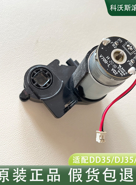 科沃斯扫地机DT87G/DD35/DJ35/DE53/DH56/DL33/DN55滚刷电机配件