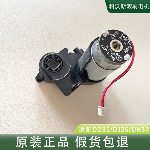 科沃斯扫地机DT87G/DD35/DJ35/DE53/DH56/DL33/DN55滚刷电机配件