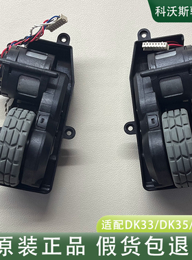 科沃斯扫地机DK33/DK35/DK39/DK43/DK45地宝驱动轮电机轮胎配件