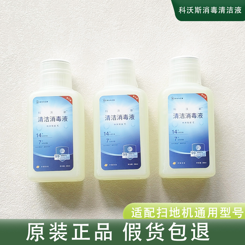 科沃斯正品纳米银离子T20/X2/T30/X5/T50/X8/X9/T80消毒清洁液