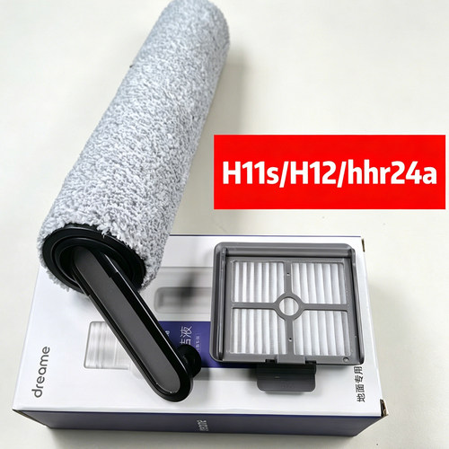 追觅洗地机H12s/H12pro/H20/H30躺平款原装正品滚刷滤芯配件系列
