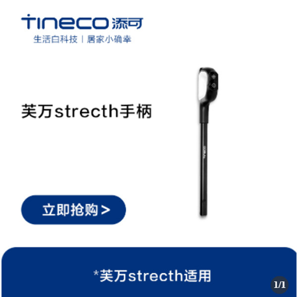 添可洗地机stretch Pro/Plus/GT/S高能系列躺平款原装正品手柄