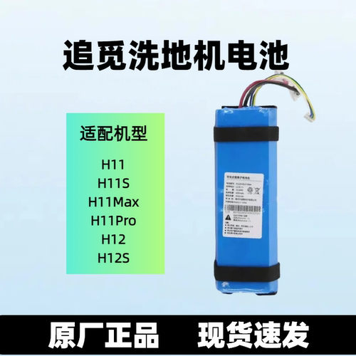 追觅Dreame洗地机充电电池HHR24A/H12/H12pro锂电池包H13/M13配件