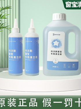 科沃斯擦窗机专用窗宝清洁液W2S/W1/mini/air抹布清洁液窗宝230ml