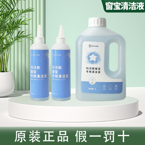 100%正品保证】科沃斯擦窗清洁液