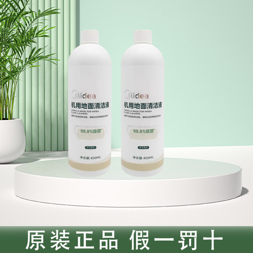 【100%正品】美的洗地机清洁液