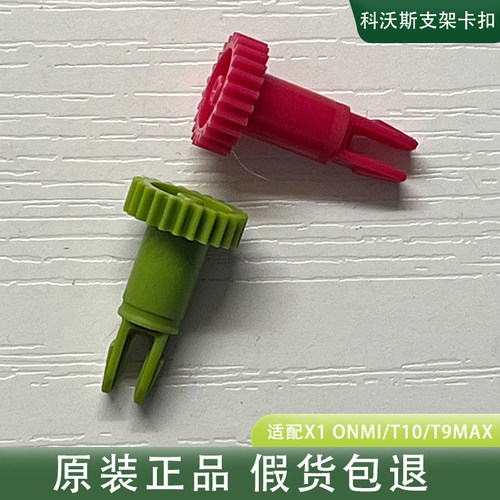 科沃斯扫地X1 ONMI系列T10 T9max 边刷电机支架红绿卡扣配件DBX11