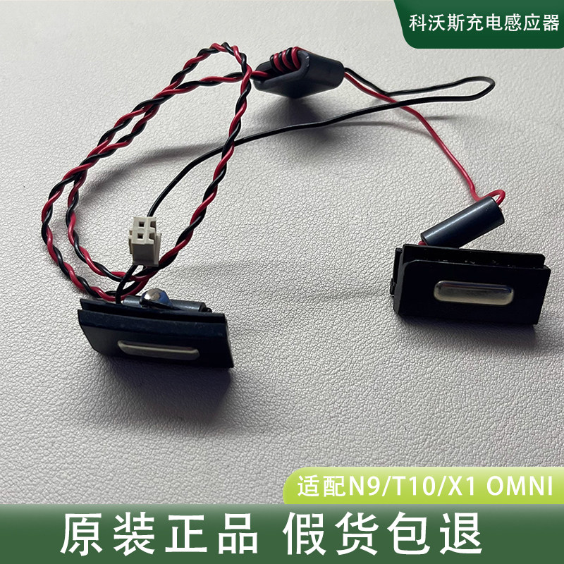 科沃斯T10 TURBO/T10/X1 OMNI N9多款回充灯充电器充电电源片配件