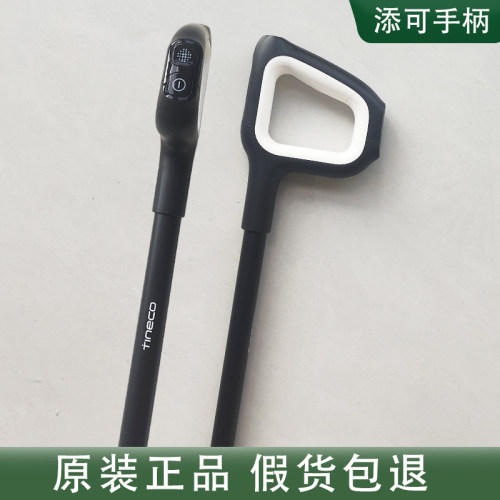 【100%保证正品】添可原装手柄