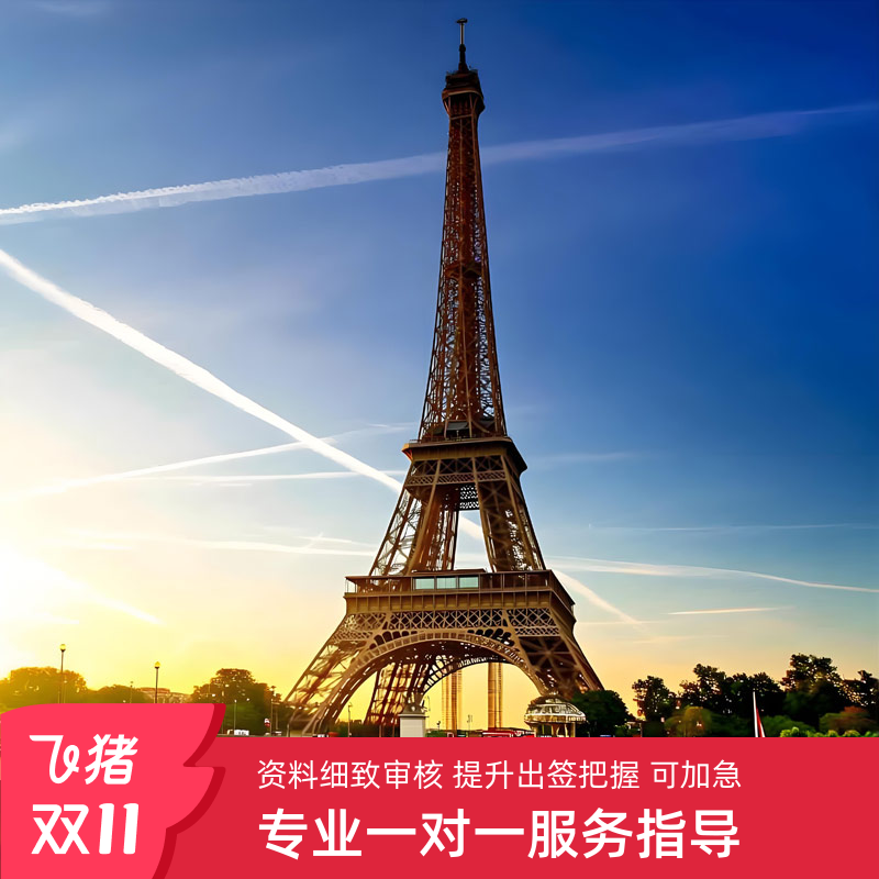 法国申根签证申请代办咨询