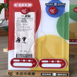 中国体彩中奖票展示台卡木底座加亚克力牌本店中奖票展示