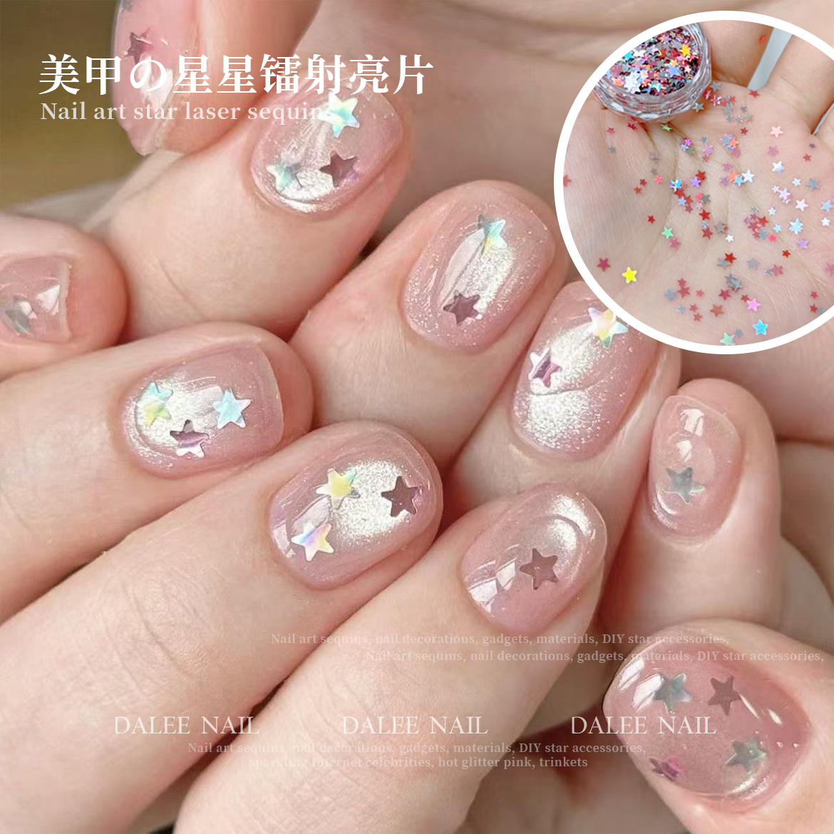 星星糖五角星星可爱美甲亮片