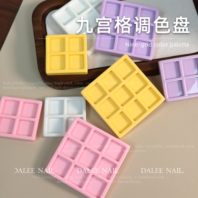 多功能九宫格美甲调色盘