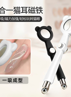七合一强力猫眼磁铁美甲工具