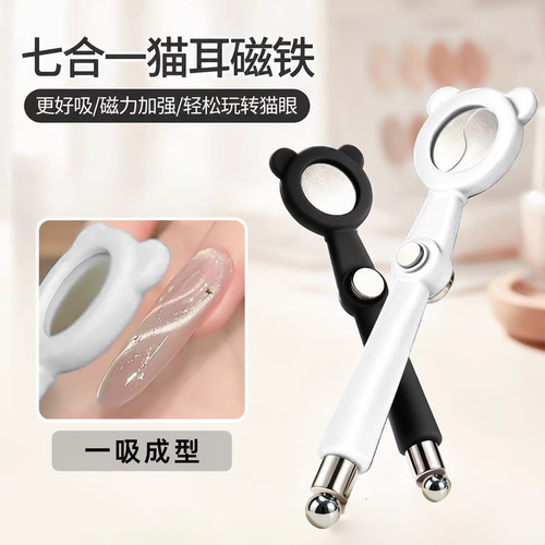 七合一强力猫眼磁铁美甲工具