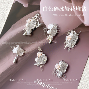 白色碎冰繁花堆钻冰糖冰花美甲饰品堆钻高定轻奢水晶指甲饰品