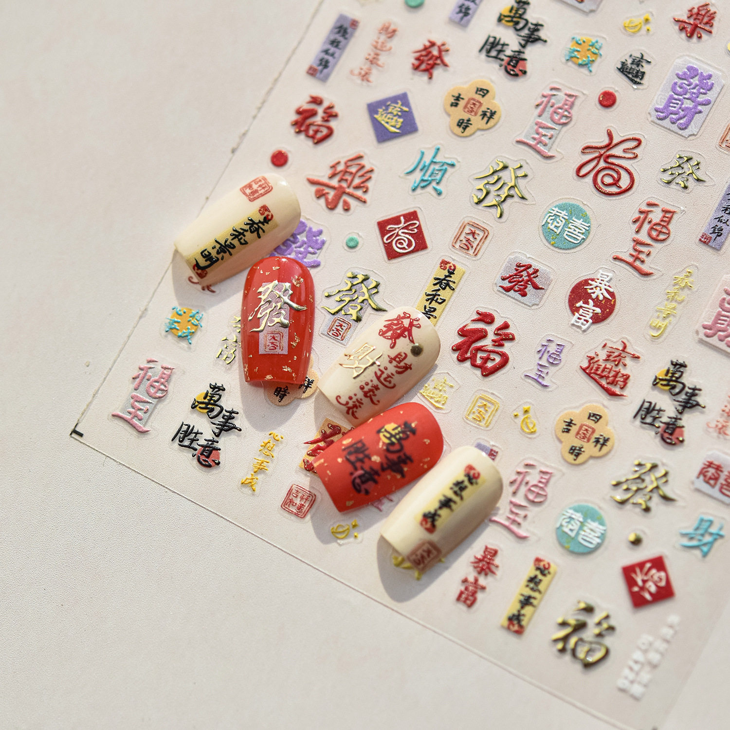 浮雕美甲贴纸文具指甲贴钱程似锦新年饰品贴纸2025年新年春节发财,彩妆/香水/美妆工具,指甲装饰,淘宝优惠券,粉丝福利购,淘宝优惠卷