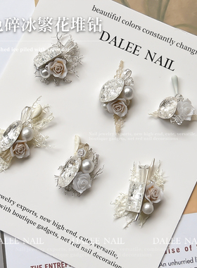 【5颗装】白色碎冰繁花堆钻冰糖美甲饰品堆钻轻奢水晶指甲饰品