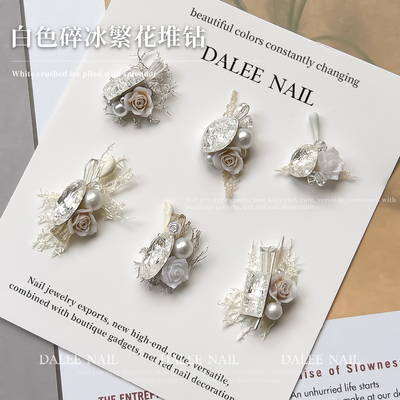白色碎冰繁花堆钻冰糖美甲饰品